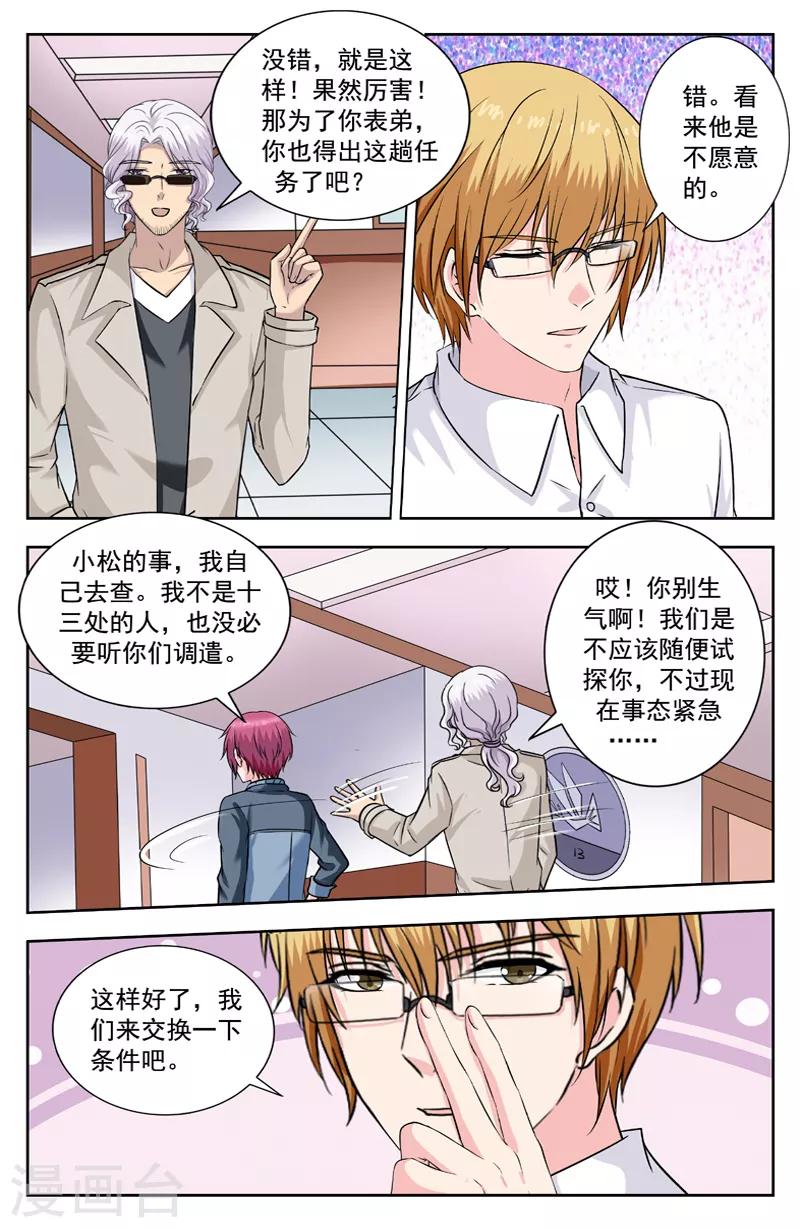 第242话 试探7