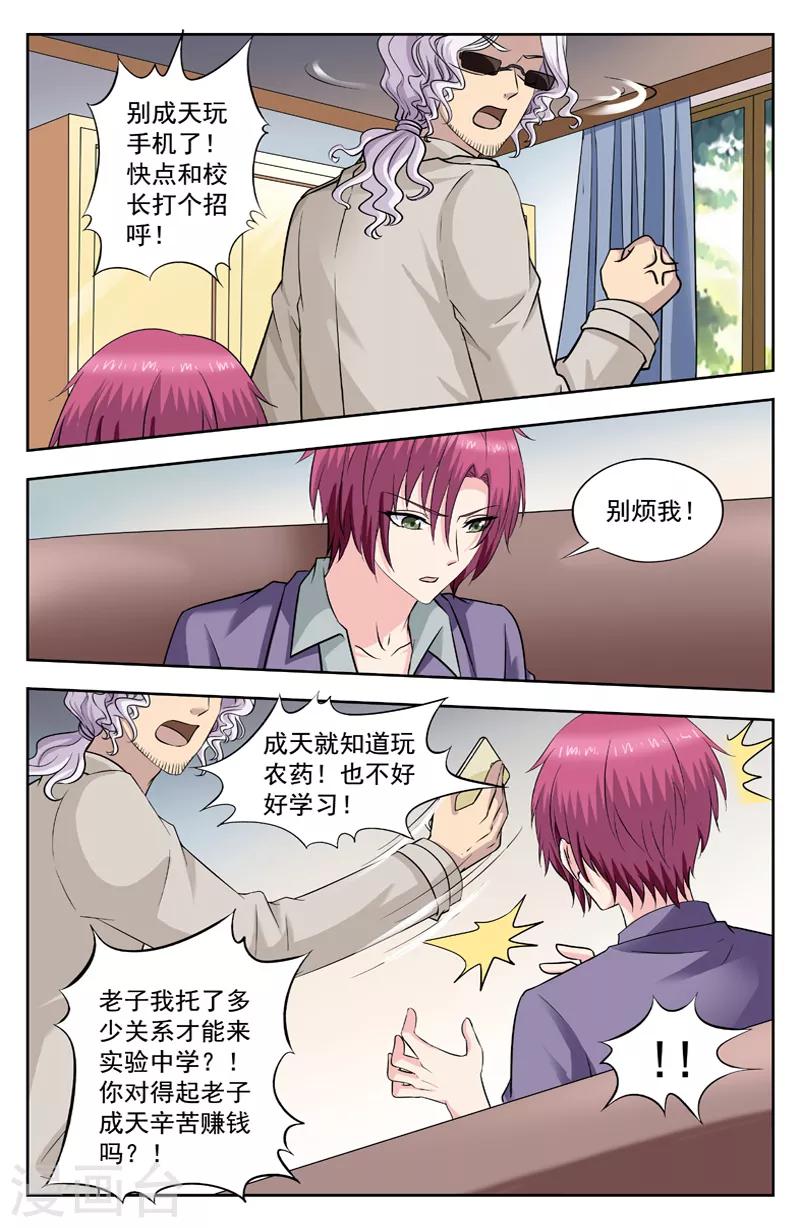 第244话 坏学生陈朗竹1