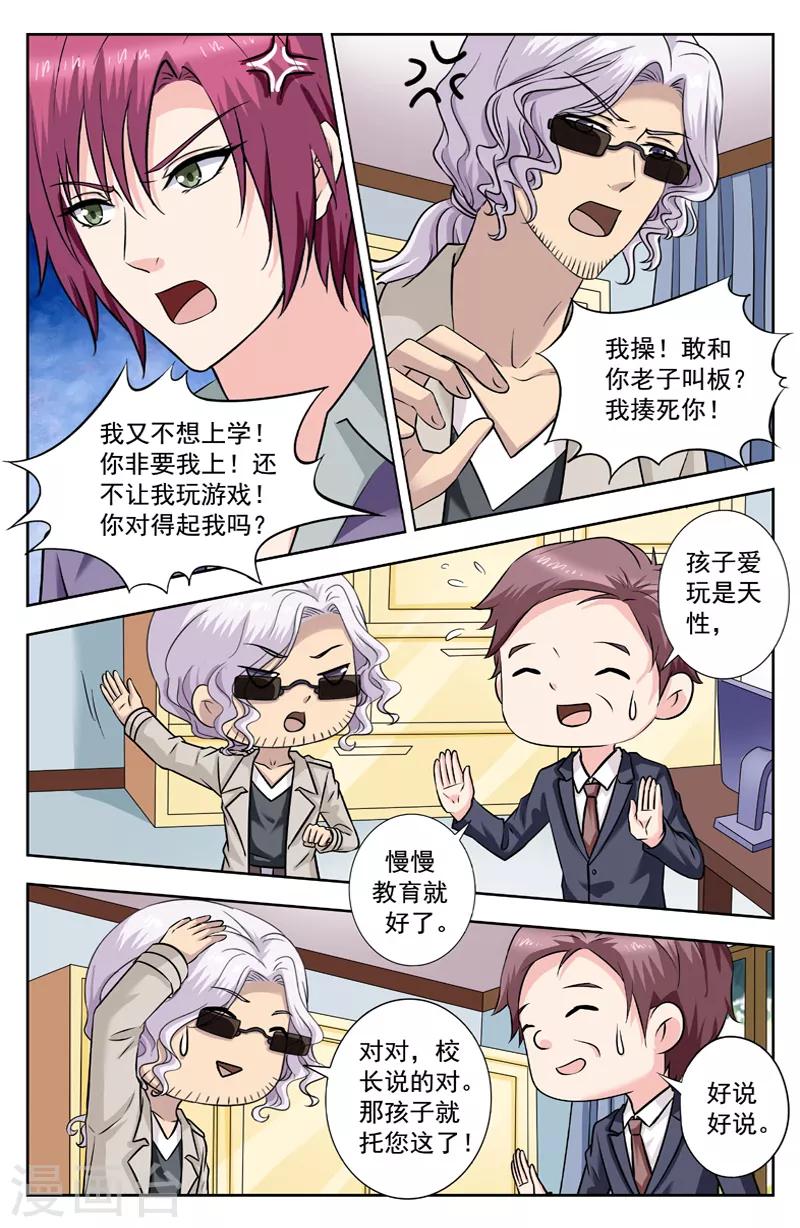 第244话 坏学生陈朗竹2