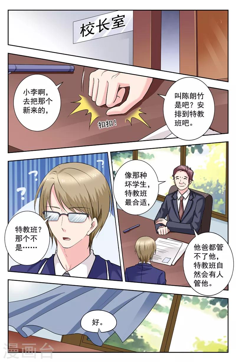 第244话 坏学生陈朗竹4