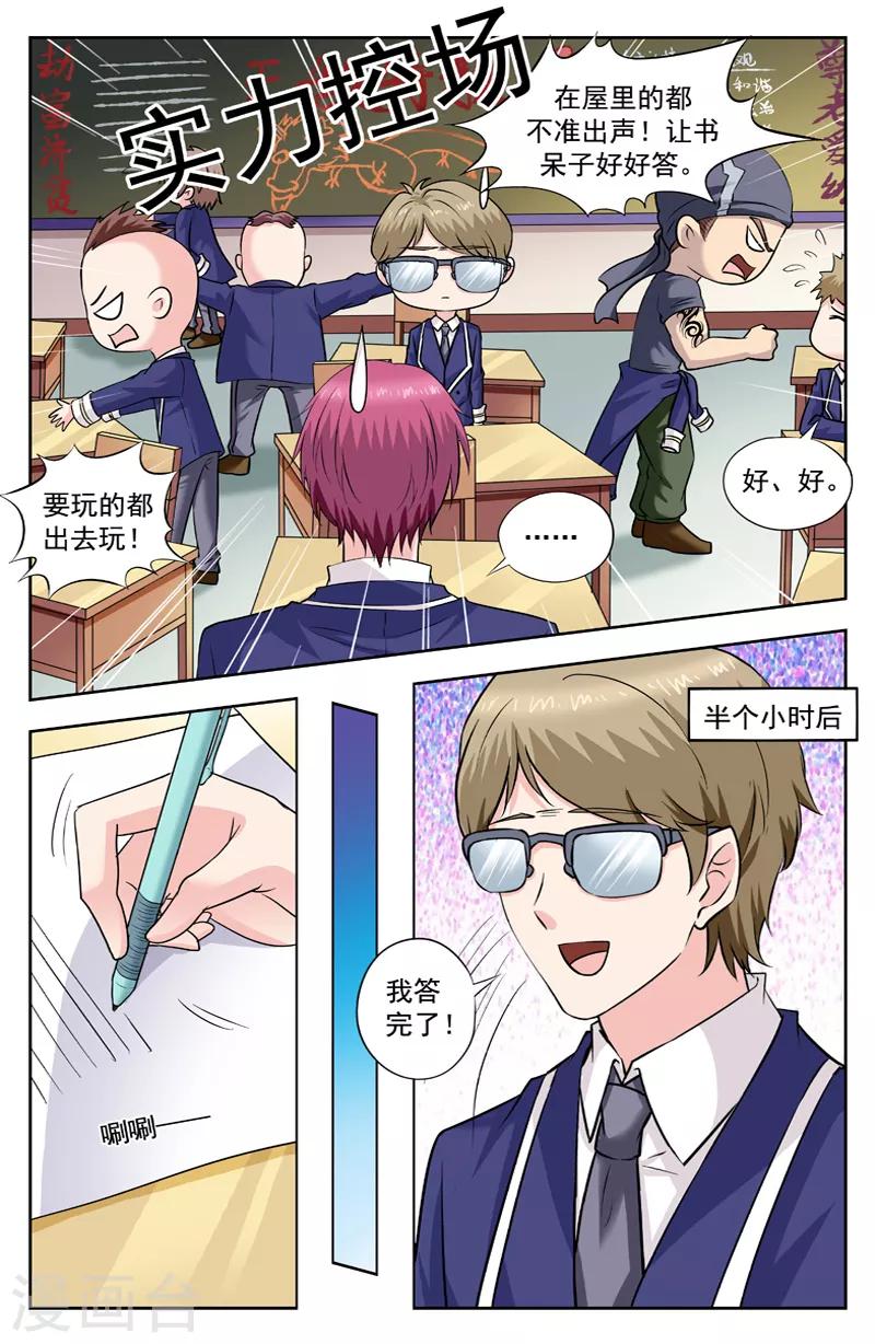 第246话 刘看山2