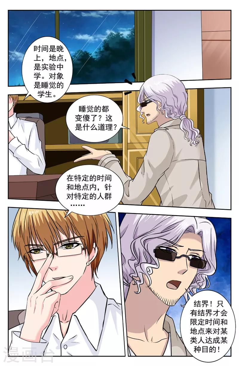 第248话 校长有问题2