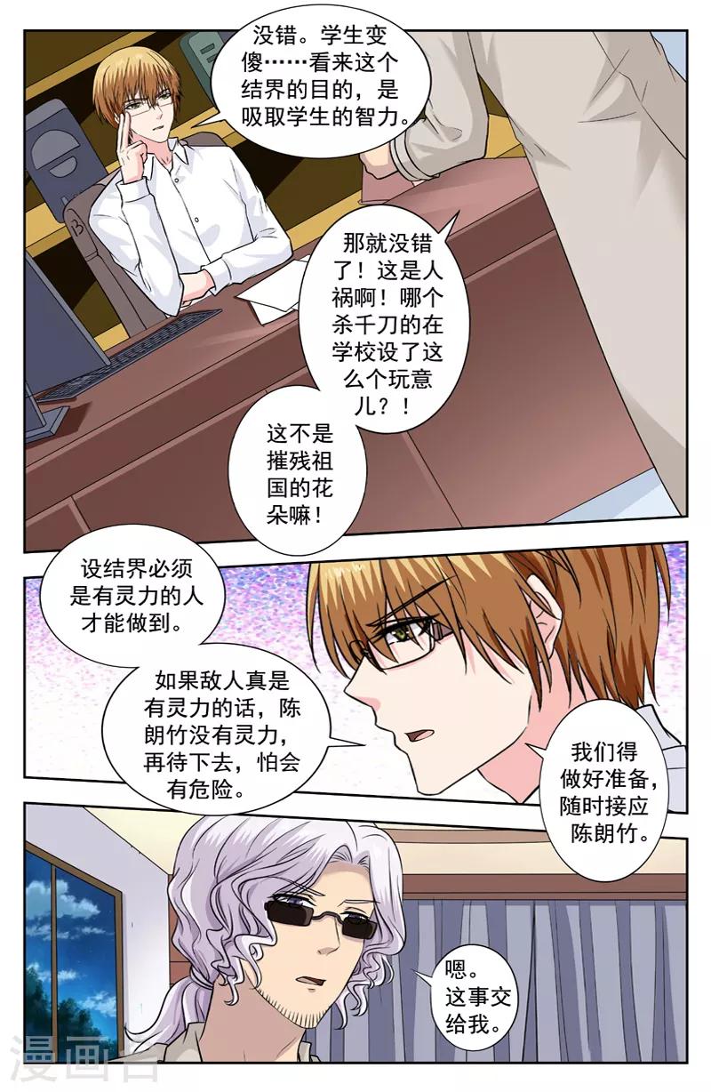 第248话 校长有问题3