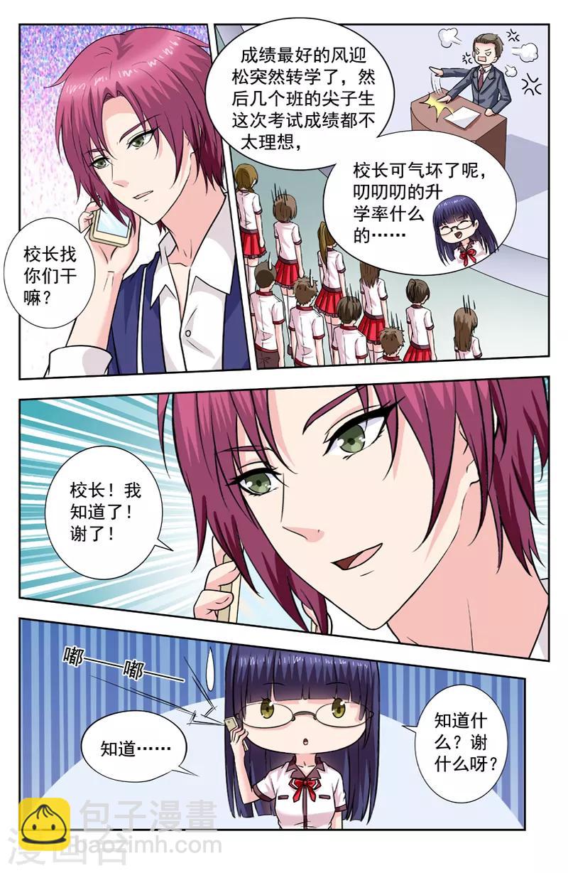第248话 校长有问题6