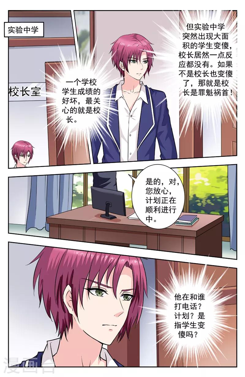 第248话 校长有问题7