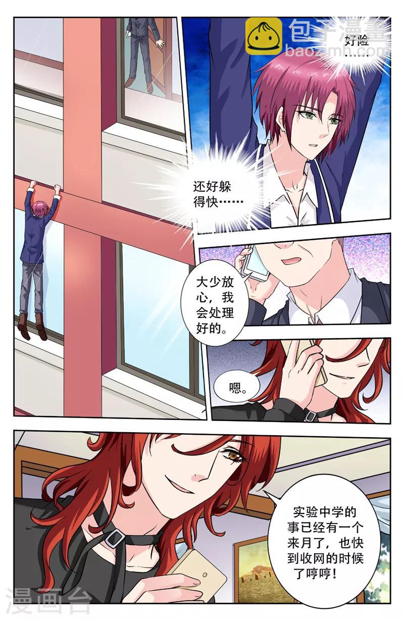第249话 夜探校长室1