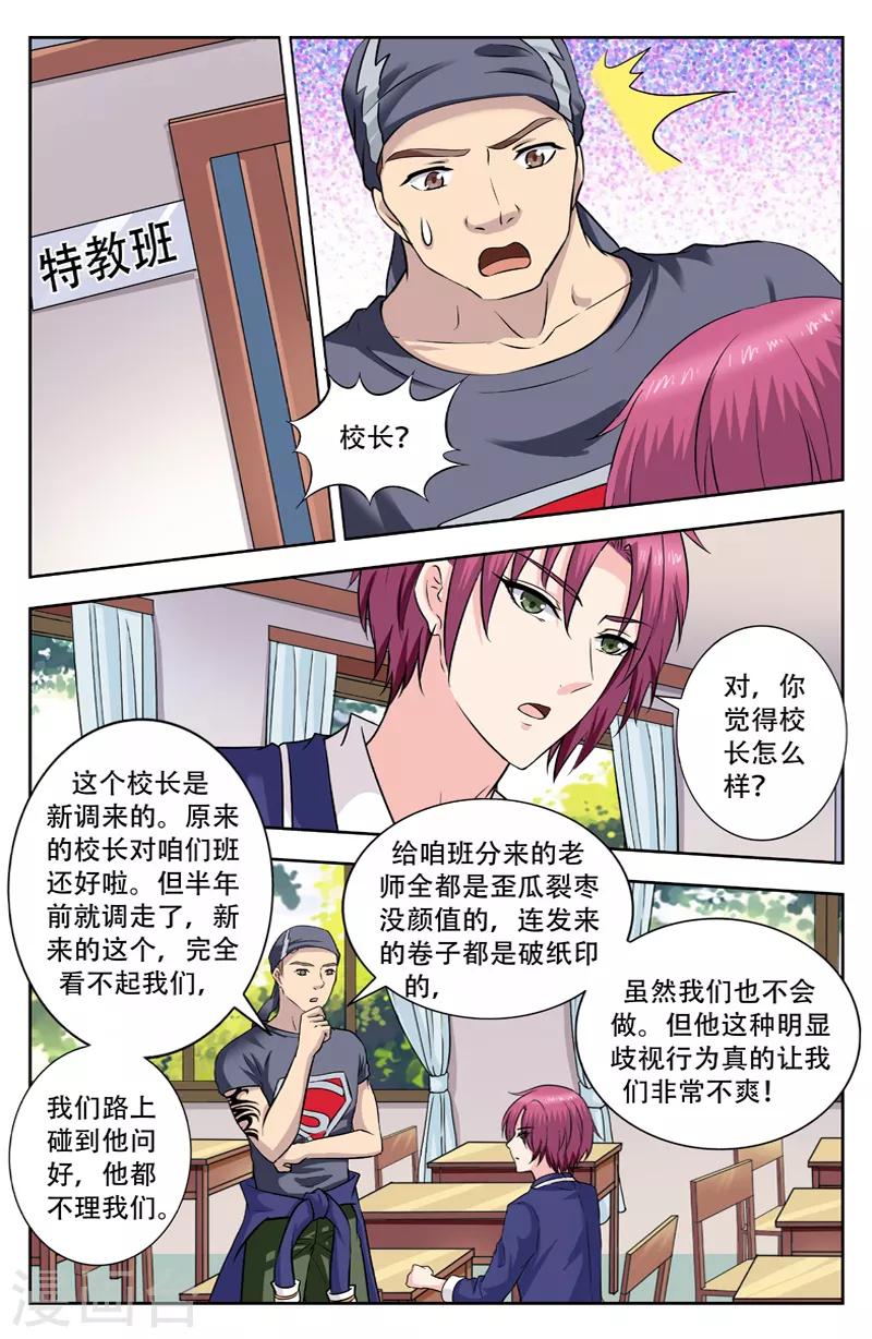 第249话 夜探校长室4
