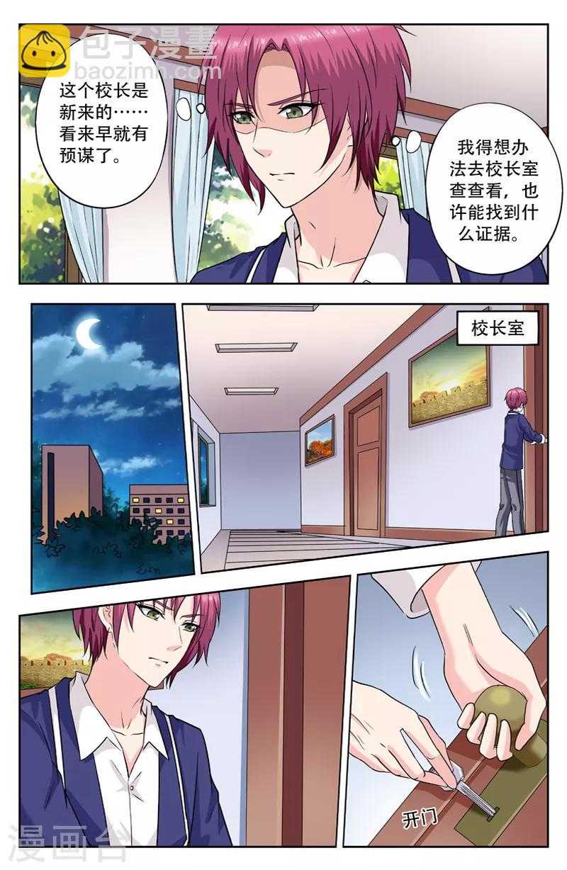第249话 夜探校长室5
