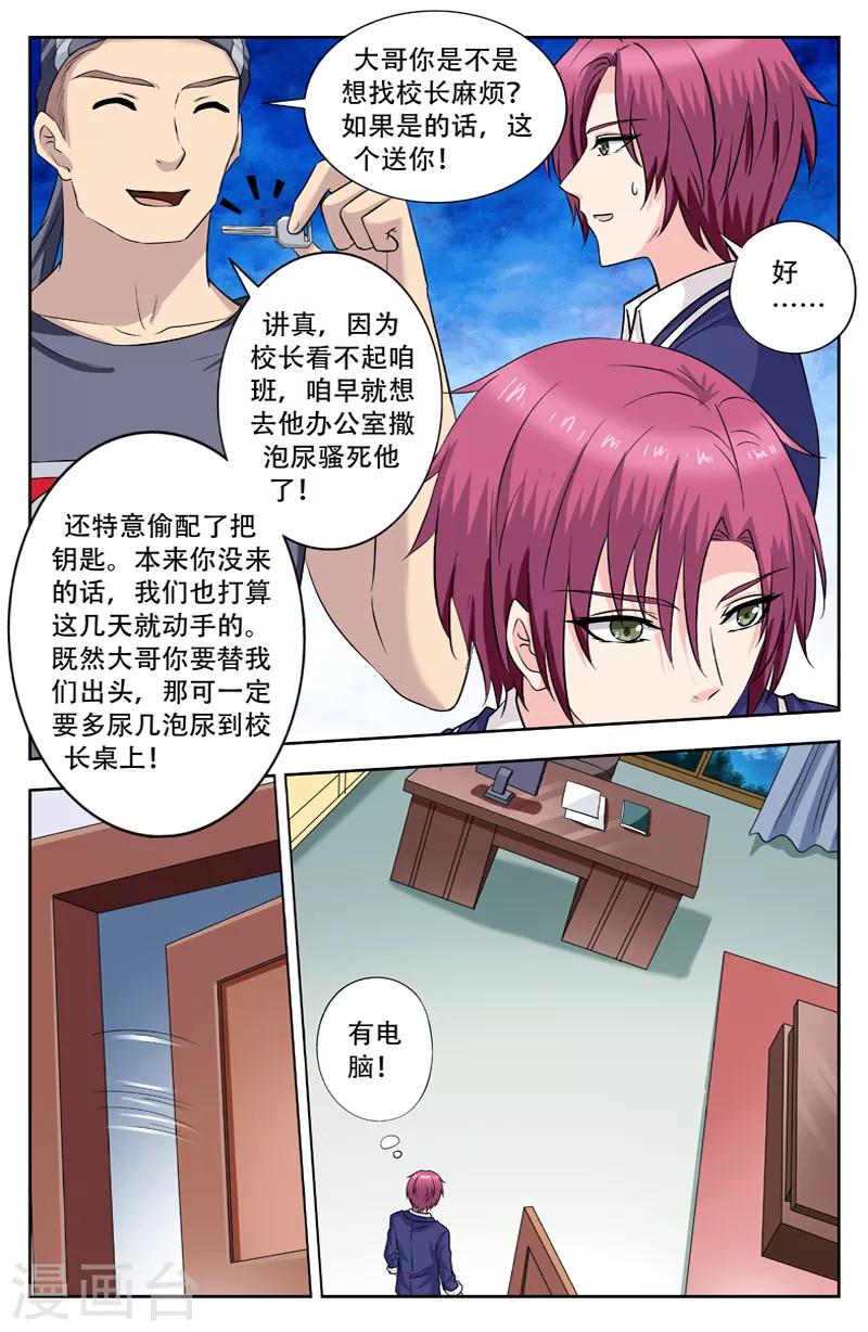 第249话 夜探校长室6