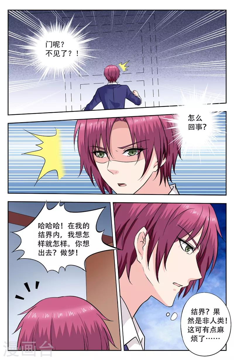 第250话 陈朗竹大战校长1