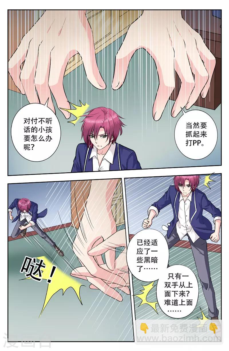 第250话 陈朗竹大战校长2
