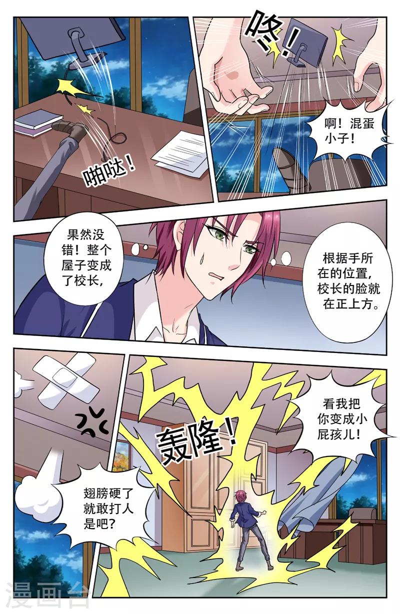 第250话 陈朗竹大战校长3