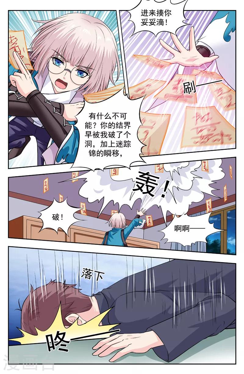 第251话 迷踪锦和欧阳可赶到1