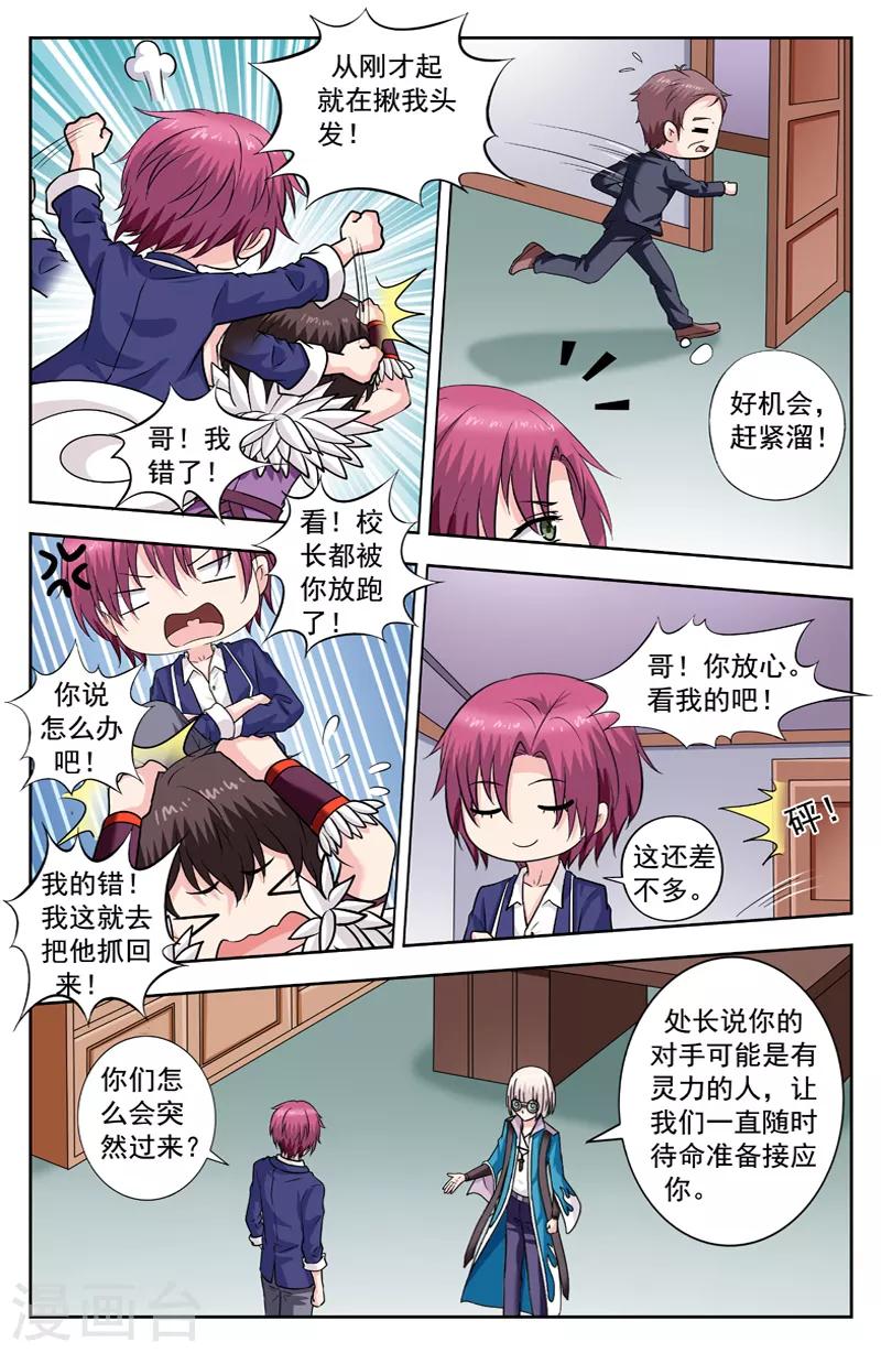 第251话 迷踪锦和欧阳可赶到3