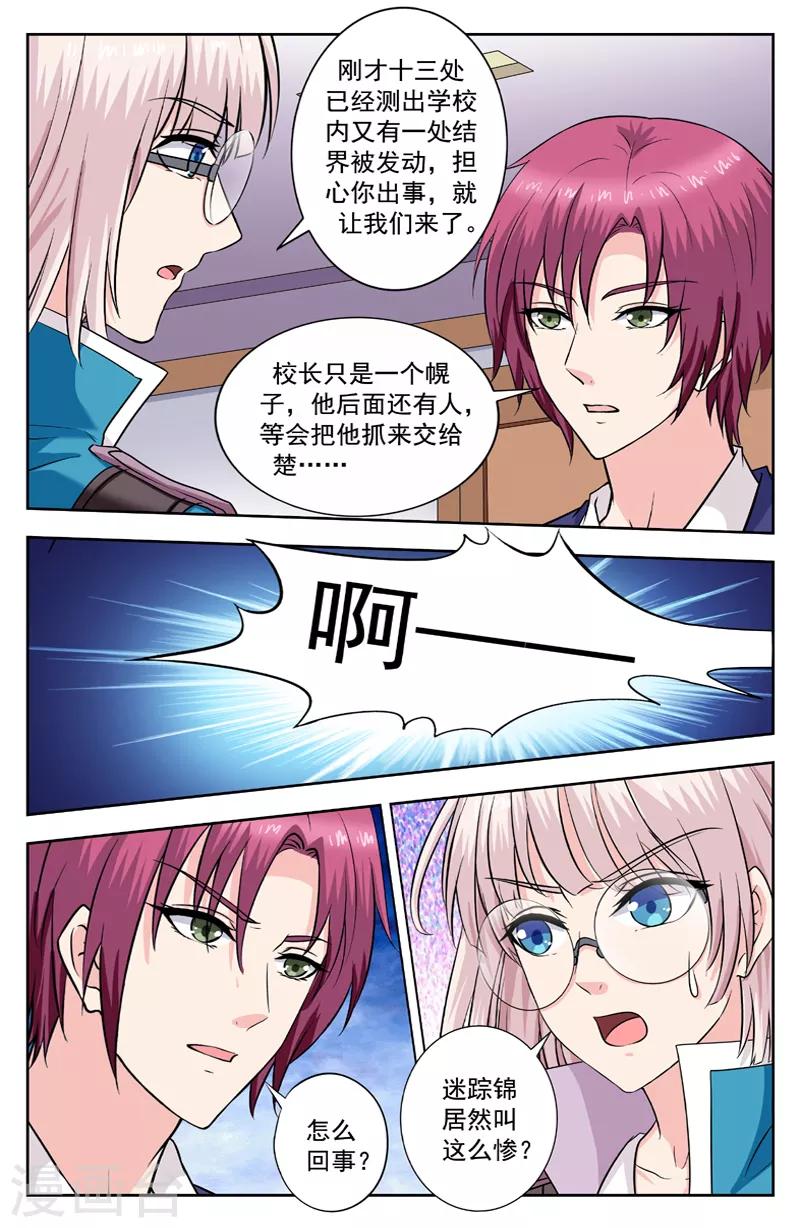 第251话 迷踪锦和欧阳可赶到4