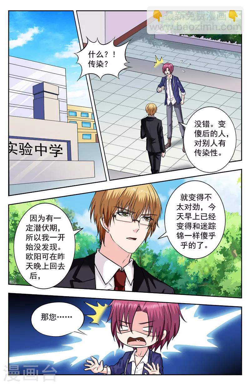 第253话 传染5