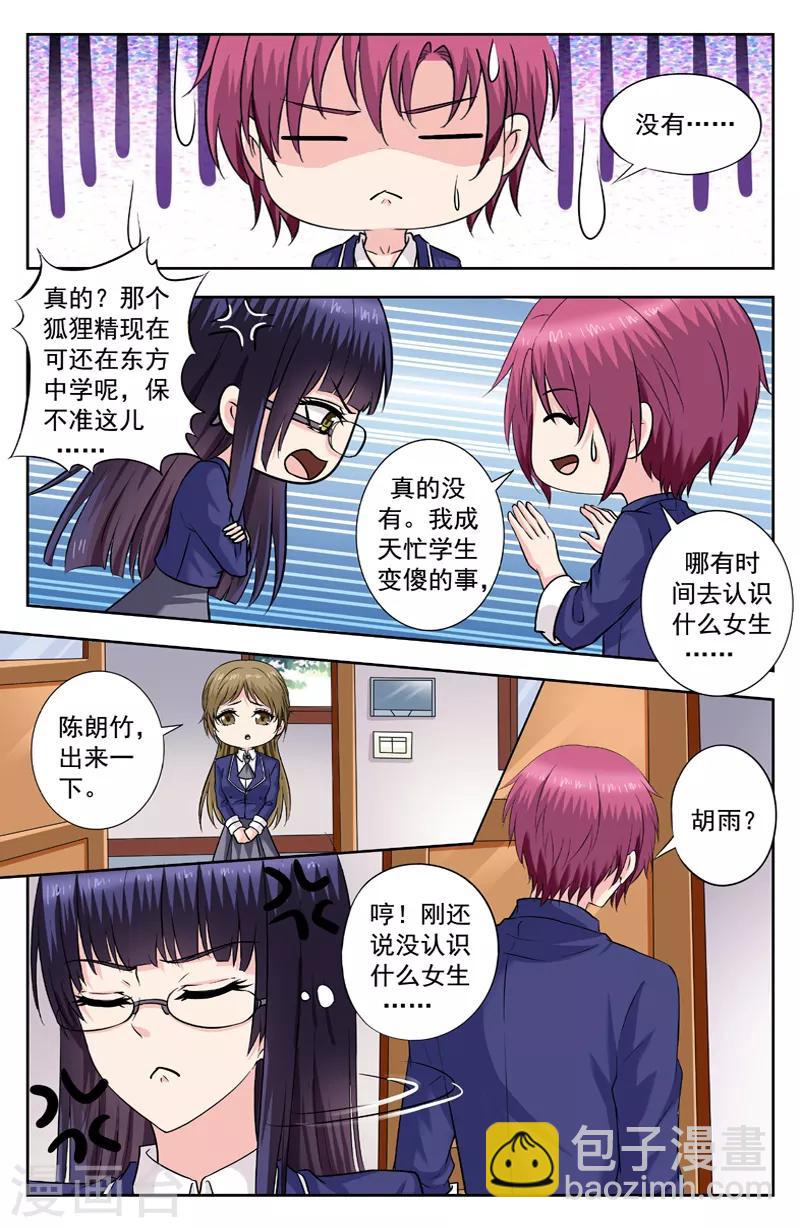 第254话 楚文尧也变傻了3