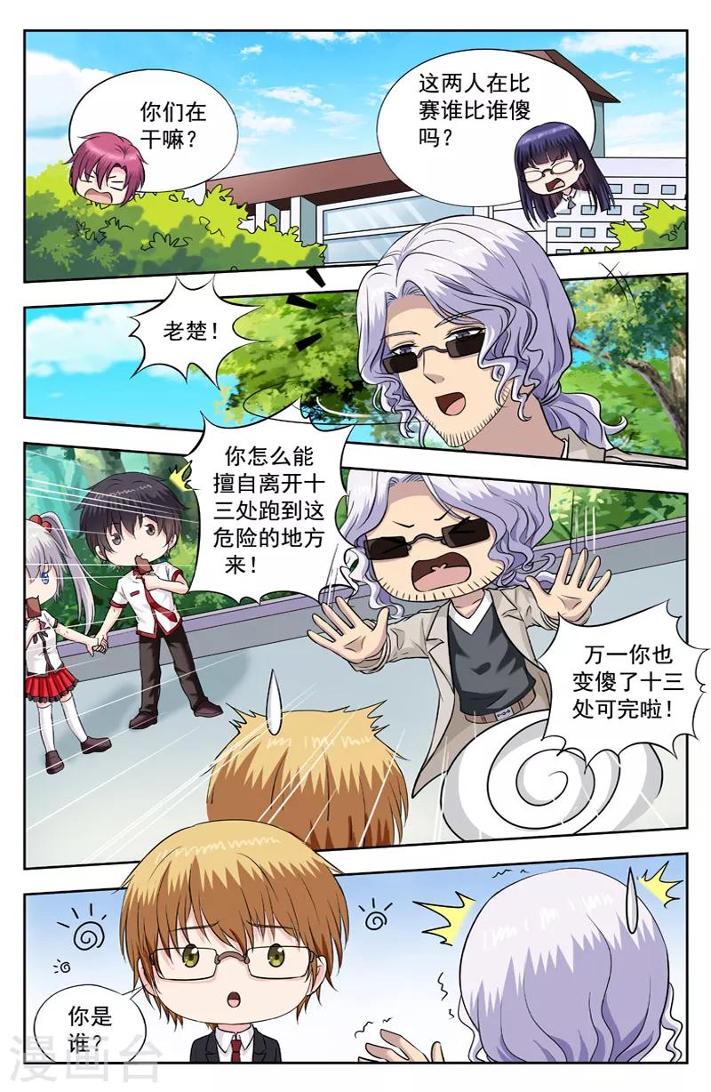 第255话 暴力学生0