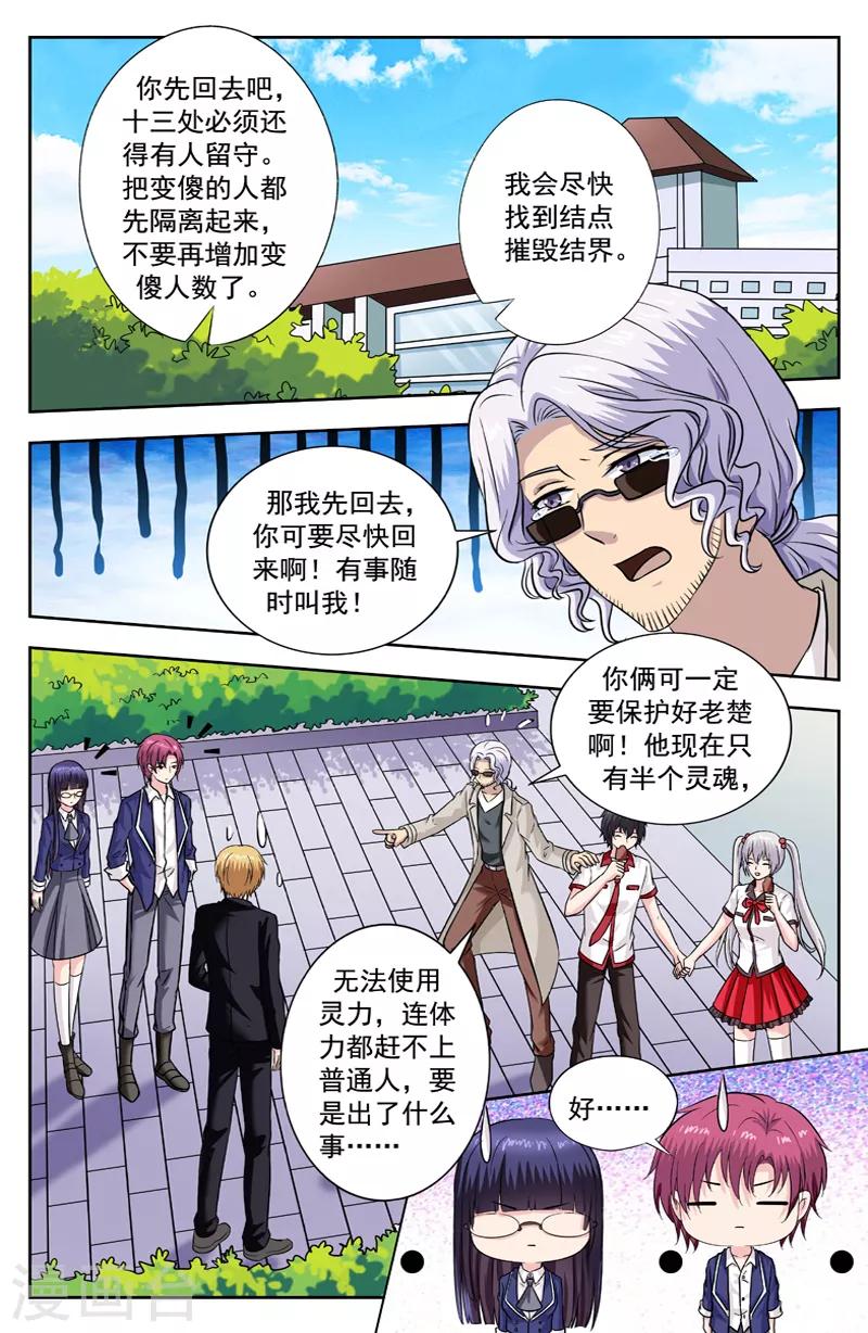第255话 暴力学生2