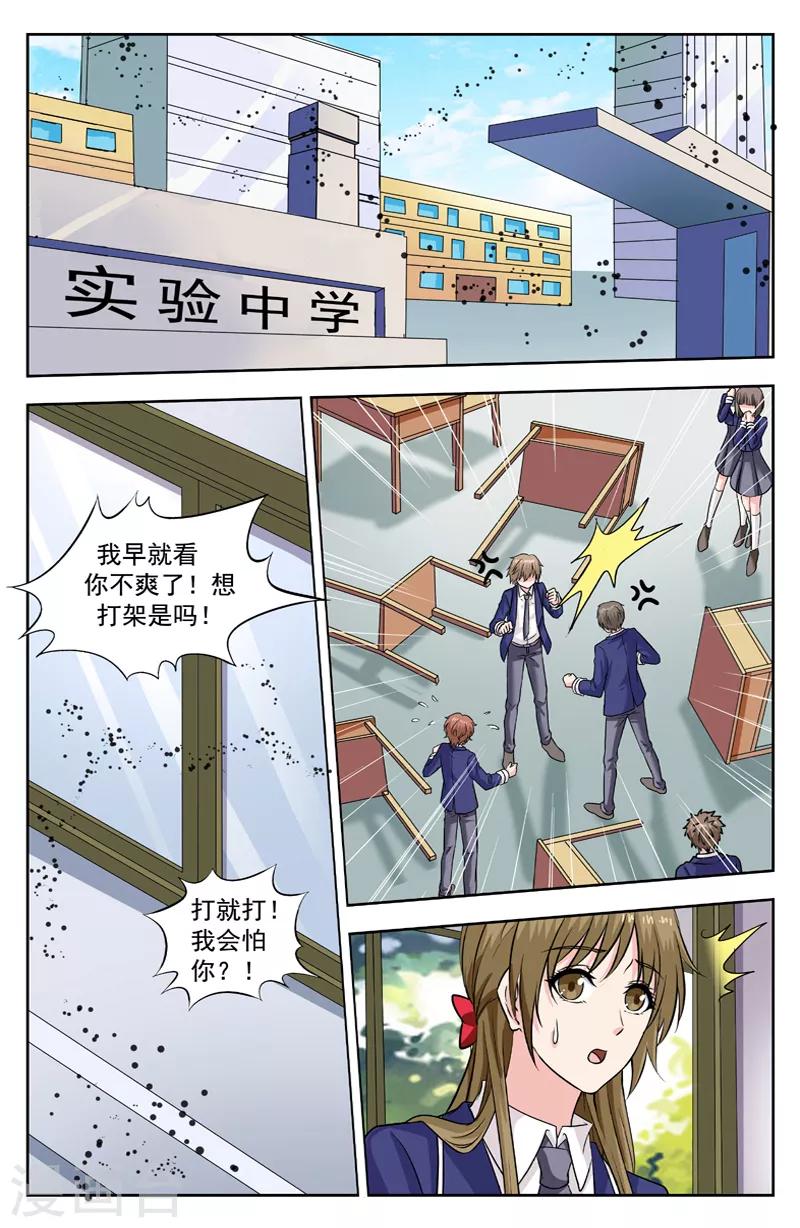 第255话 暴力学生5