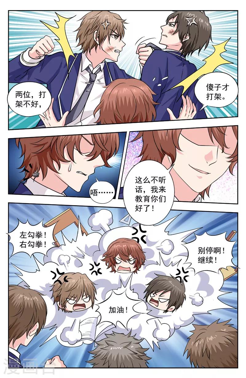 第255话 暴力学生6