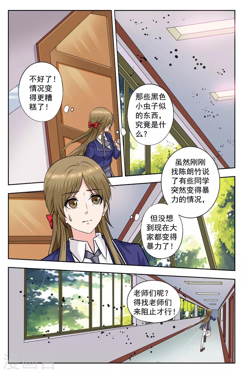 第255话 暴力学生7