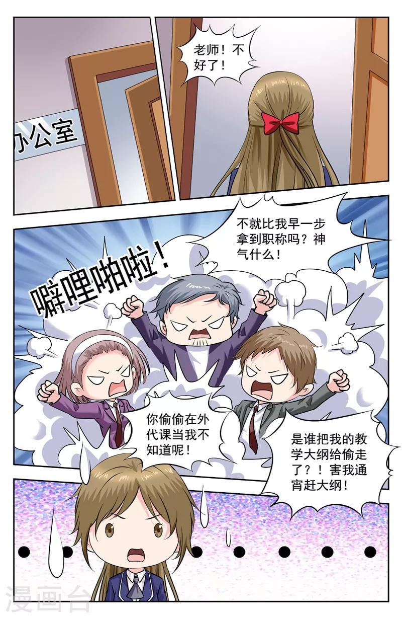 第256话 全校暴动0