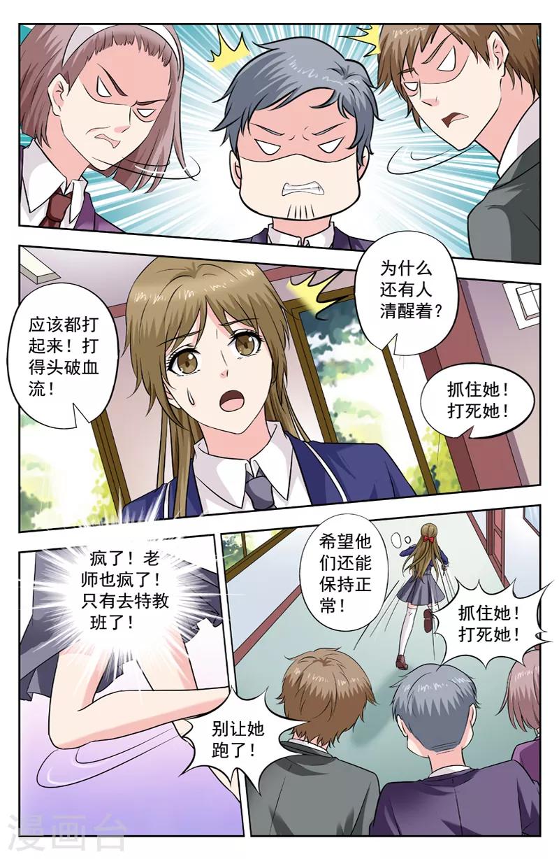 第256话 全校暴动1
