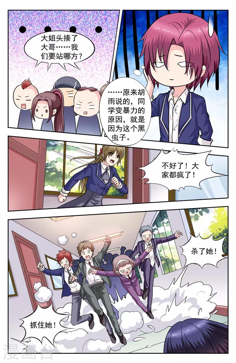 第256话 全校暴动4