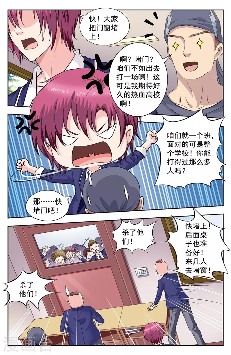 第256话 全校暴动5