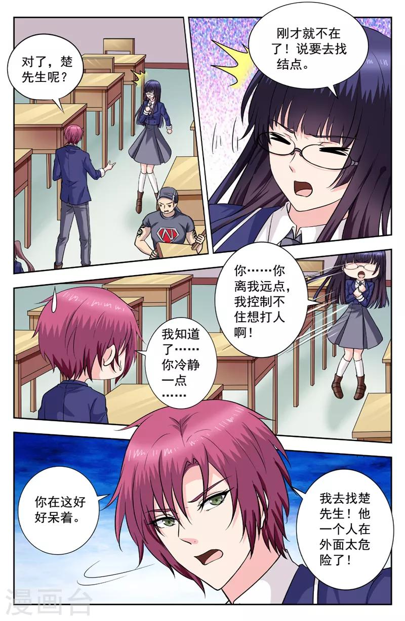 第256话 全校暴动6