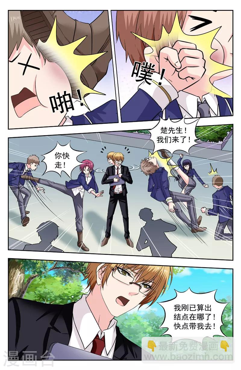 第257话 彪悍的萧可可3