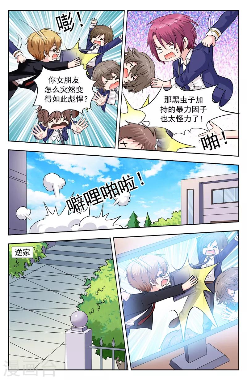 第257话 彪悍的萧可可6