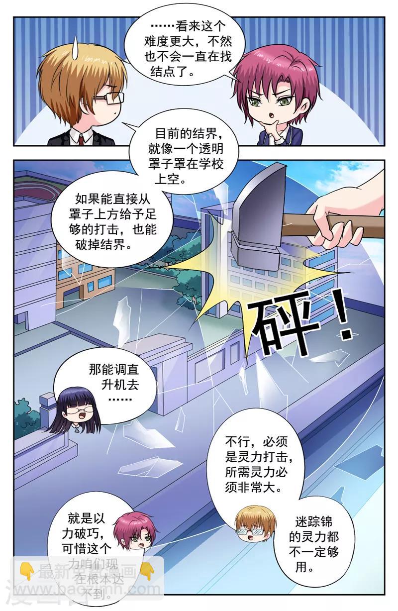 第260话 逆蓝的目的2