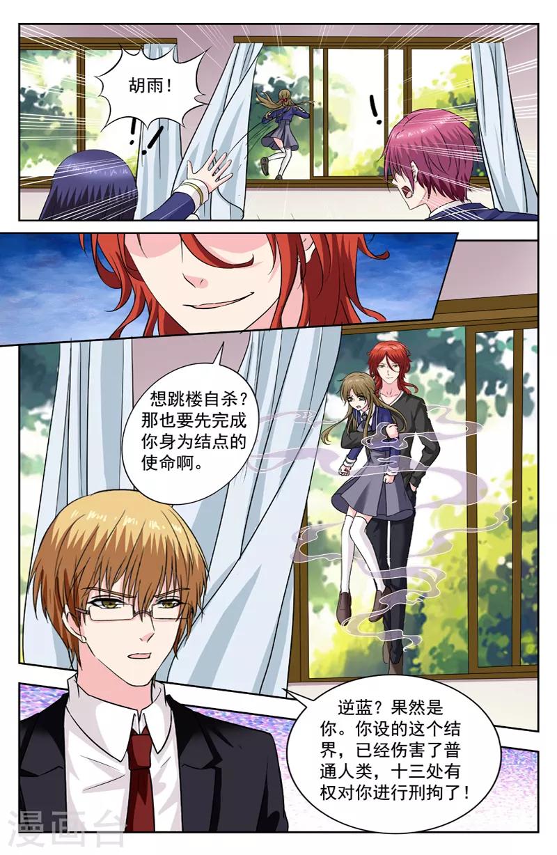 第260话 逆蓝的目的5