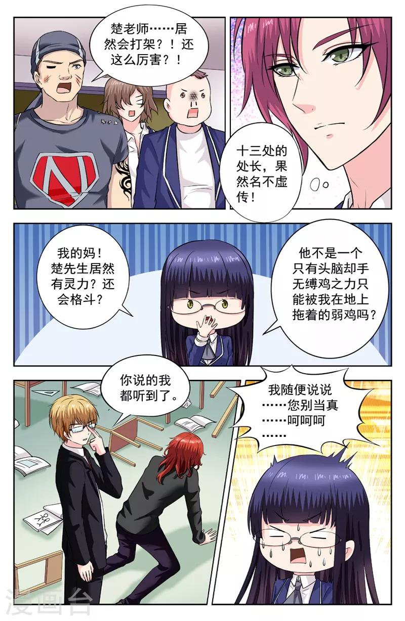 第262话 处长也会打架1