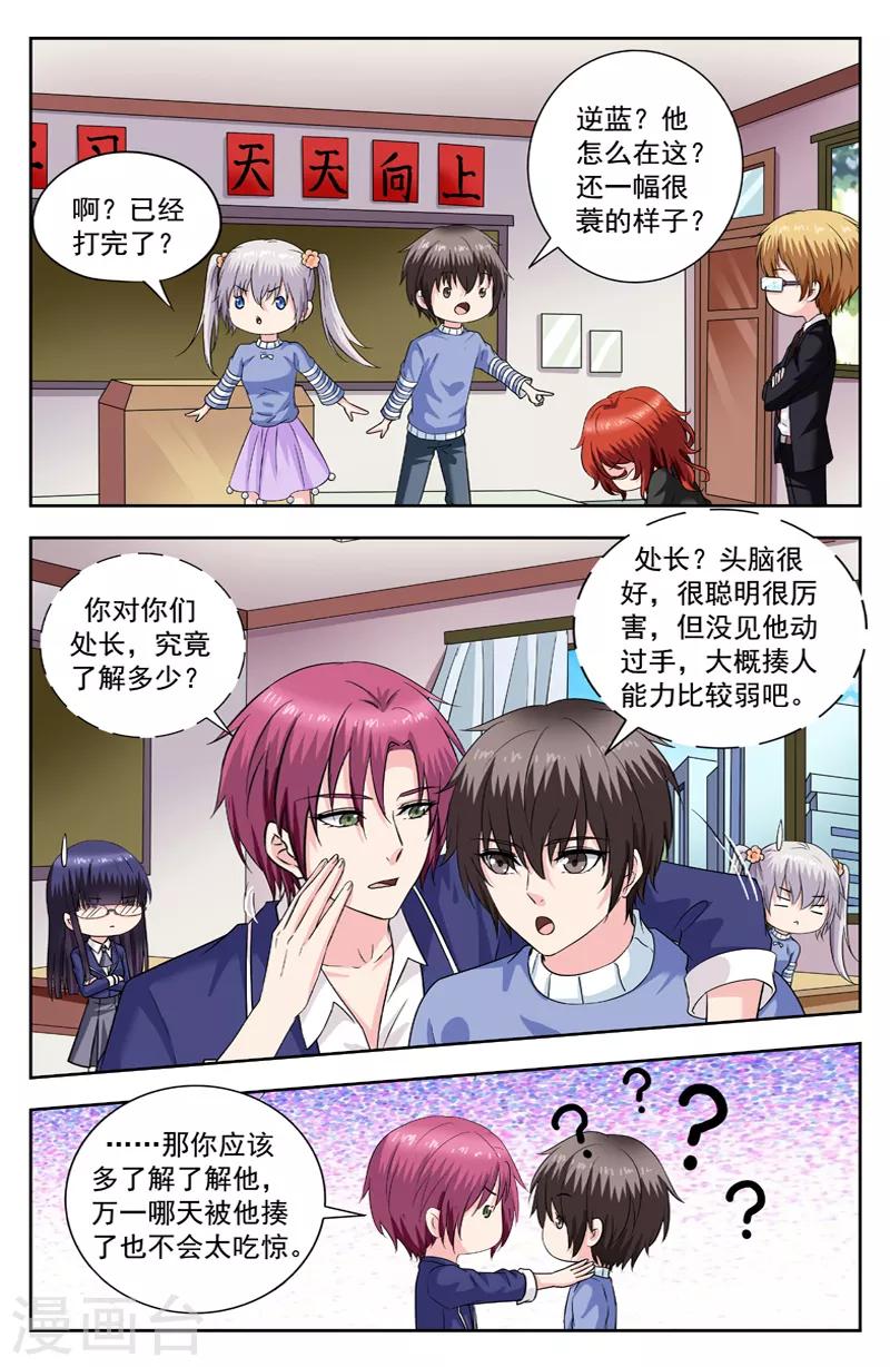 第262话 处长也会打架3
