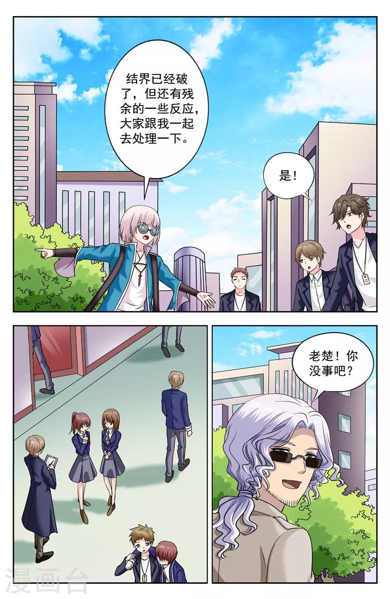 第262话 处长也会打架5