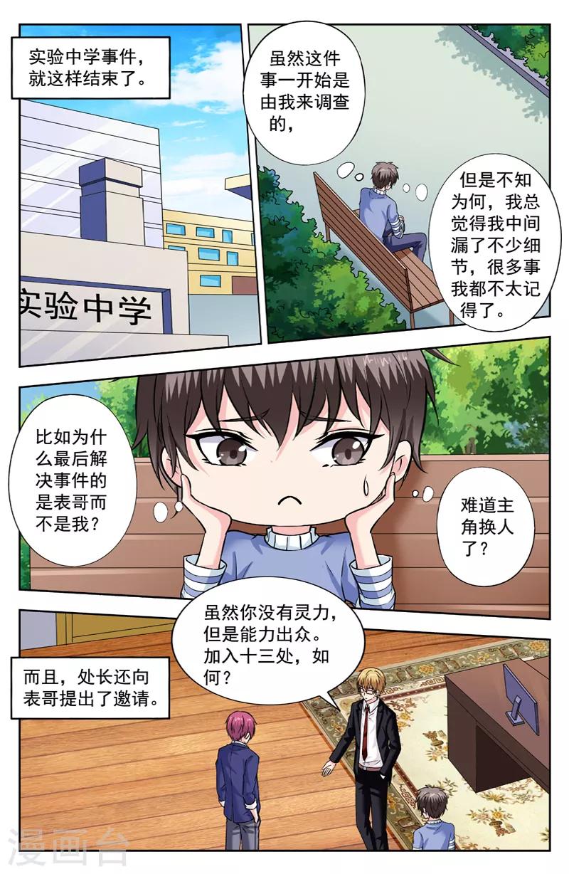 第263话 逆家老大0