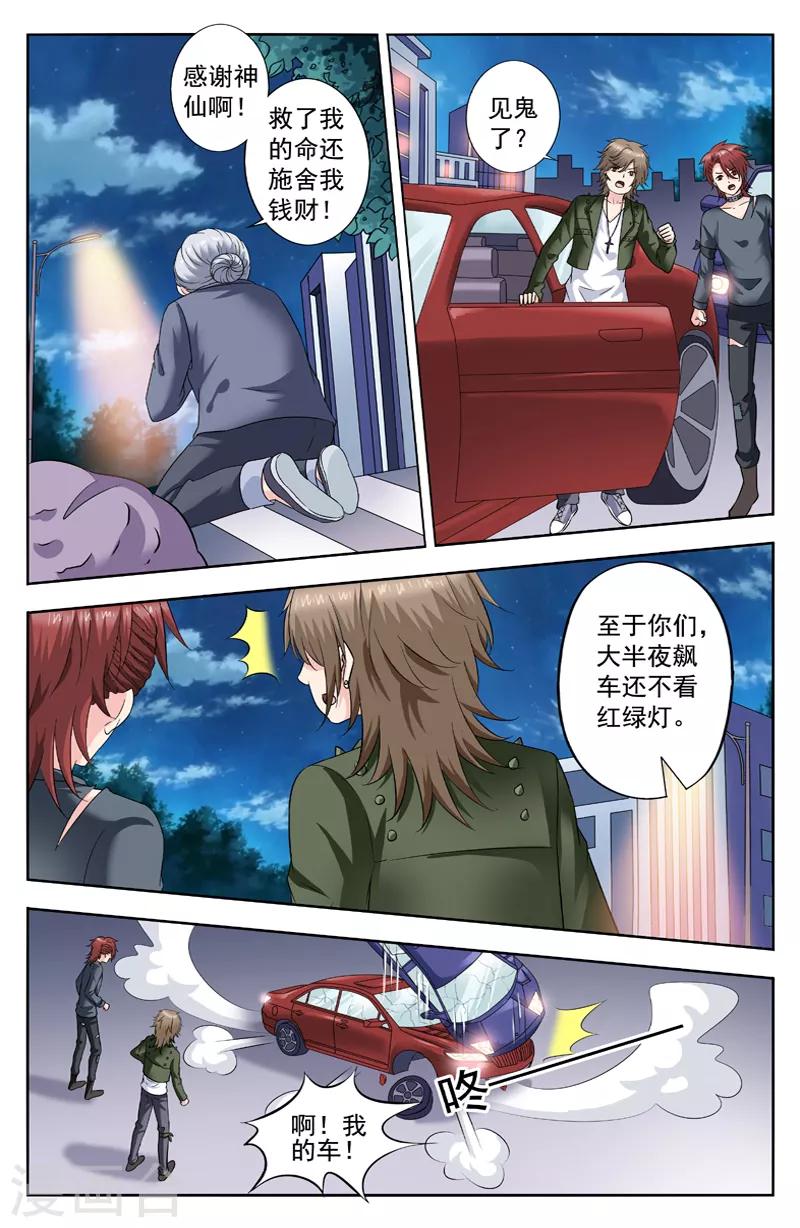 第264话 苍天有眼4