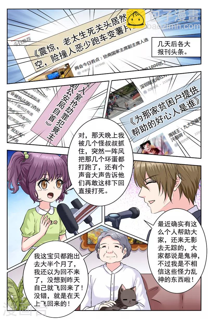 第264话 苍天有眼5