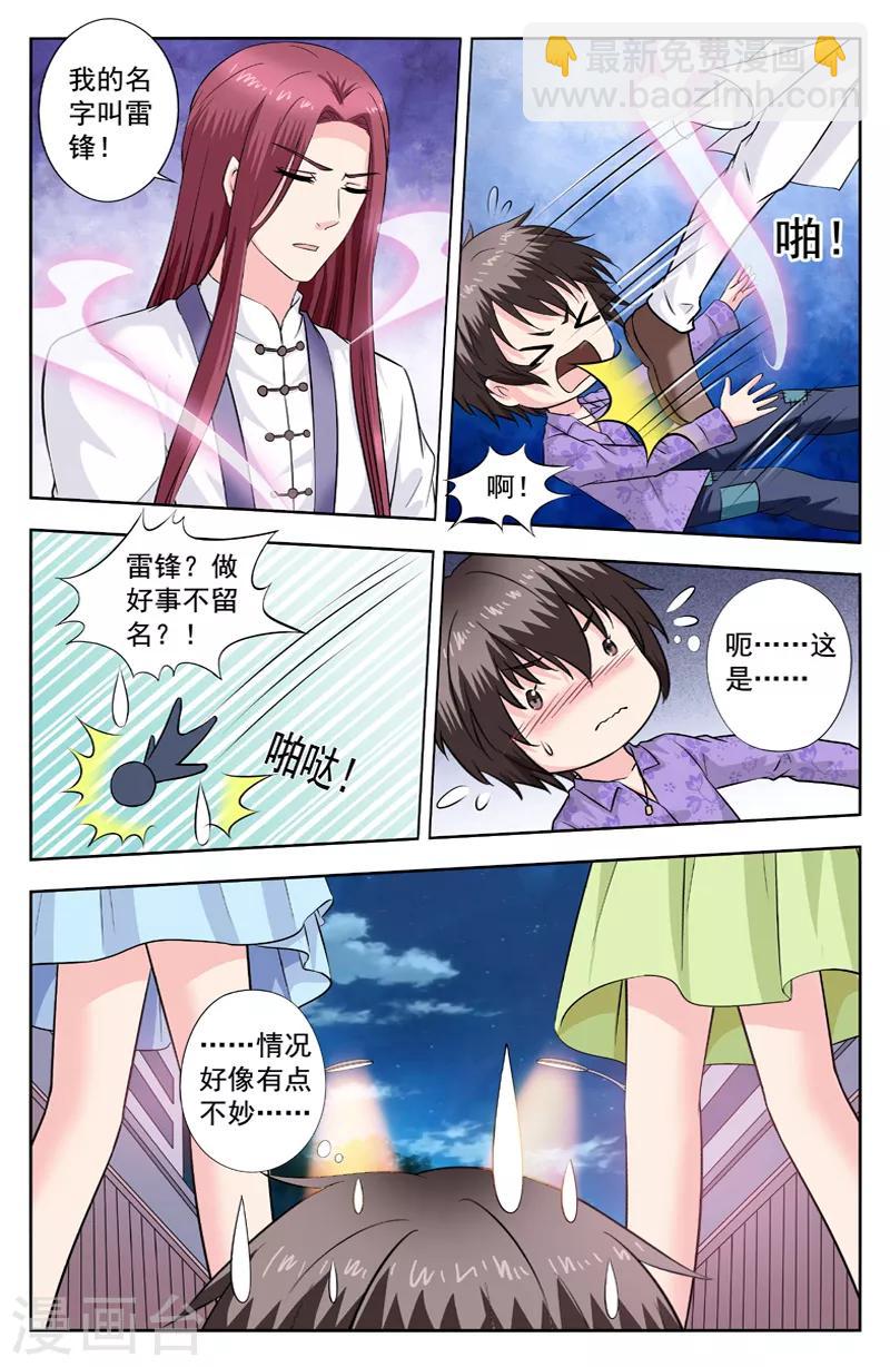第266话 我的名字叫雷锋3
