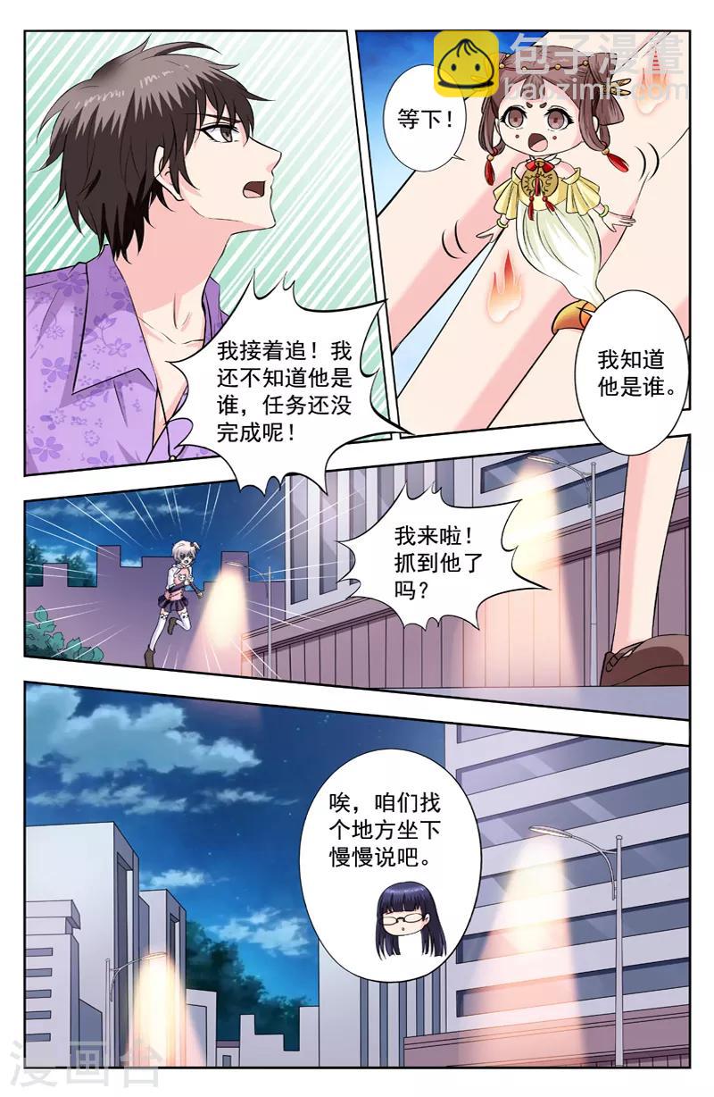 第266话 我的名字叫雷锋7