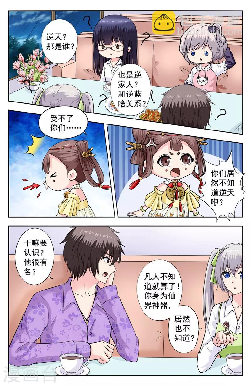 第267话 干掉丑主人2