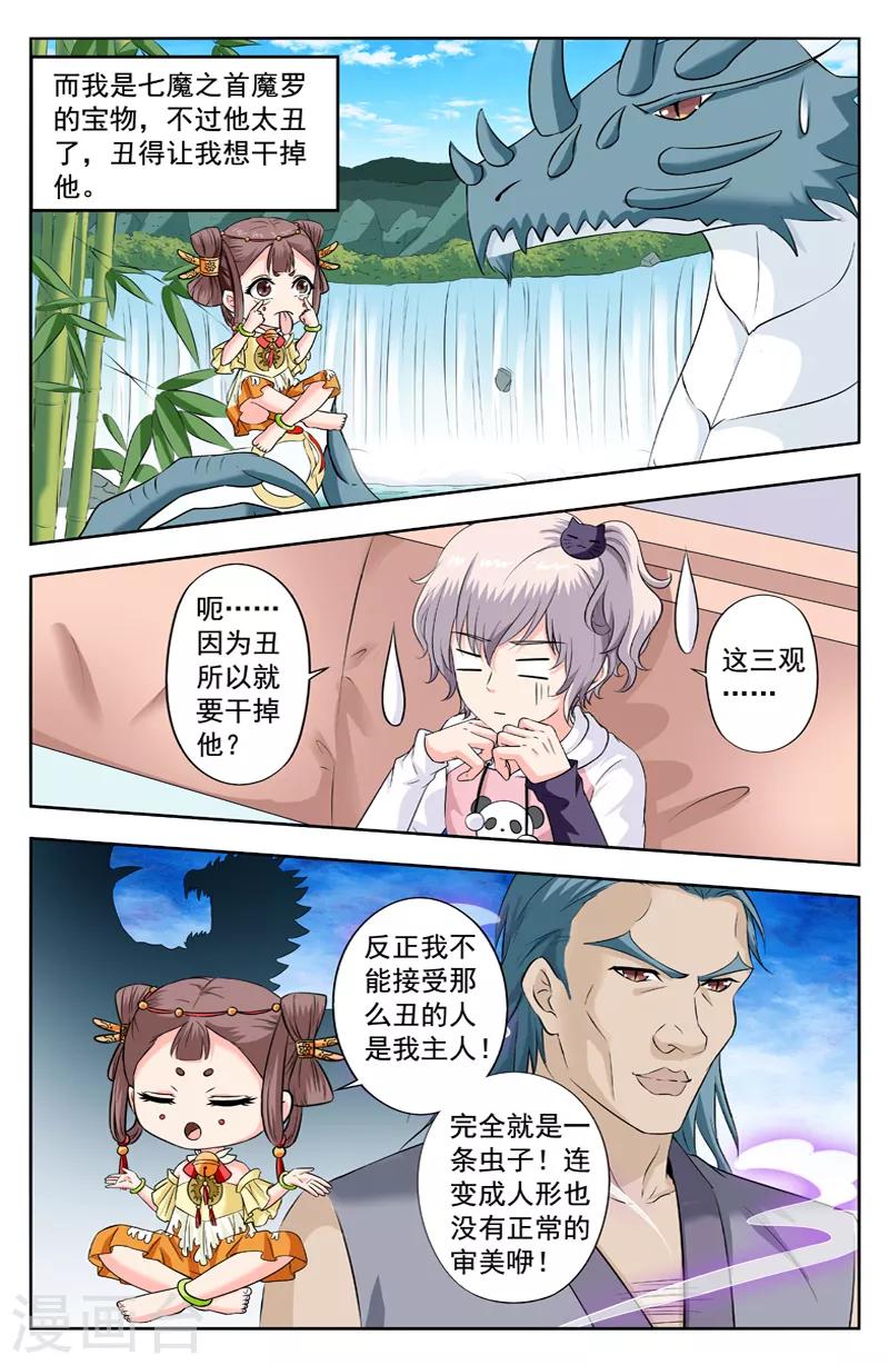 第267话 干掉丑主人4