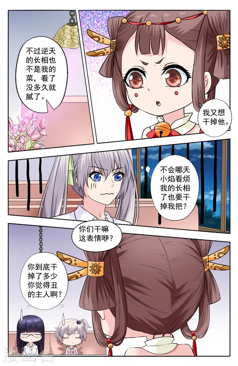 第267话 干掉丑主人7