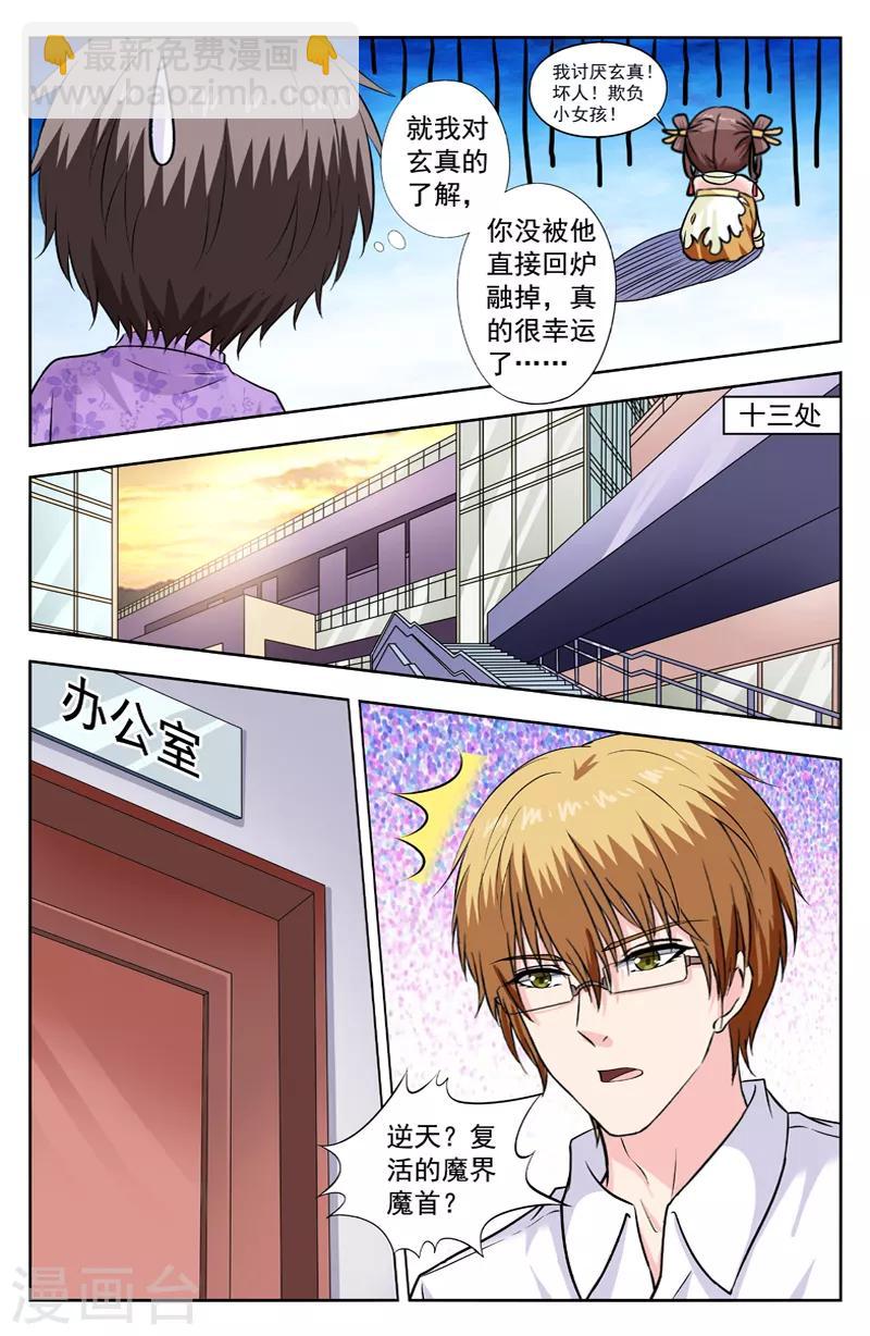 第268话 楚处长的困惑2