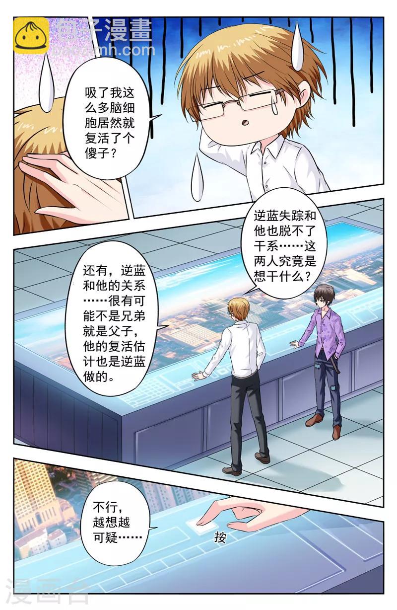 第268话 楚处长的困惑4