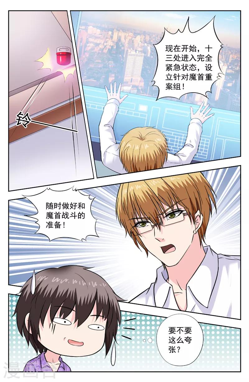 第268话 楚处长的困惑5