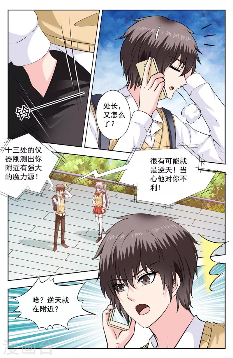 第268话 楚处长的困惑7
